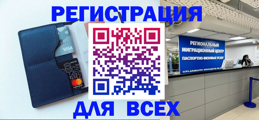 временная регистрация недорого в Новокузнецке